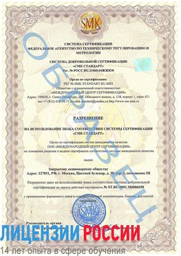 Образец разрешение Соликамск Сертификат ISO 27001